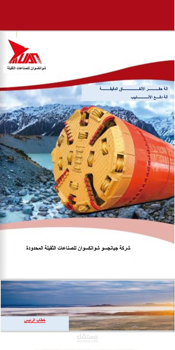 المعدات الثقيله