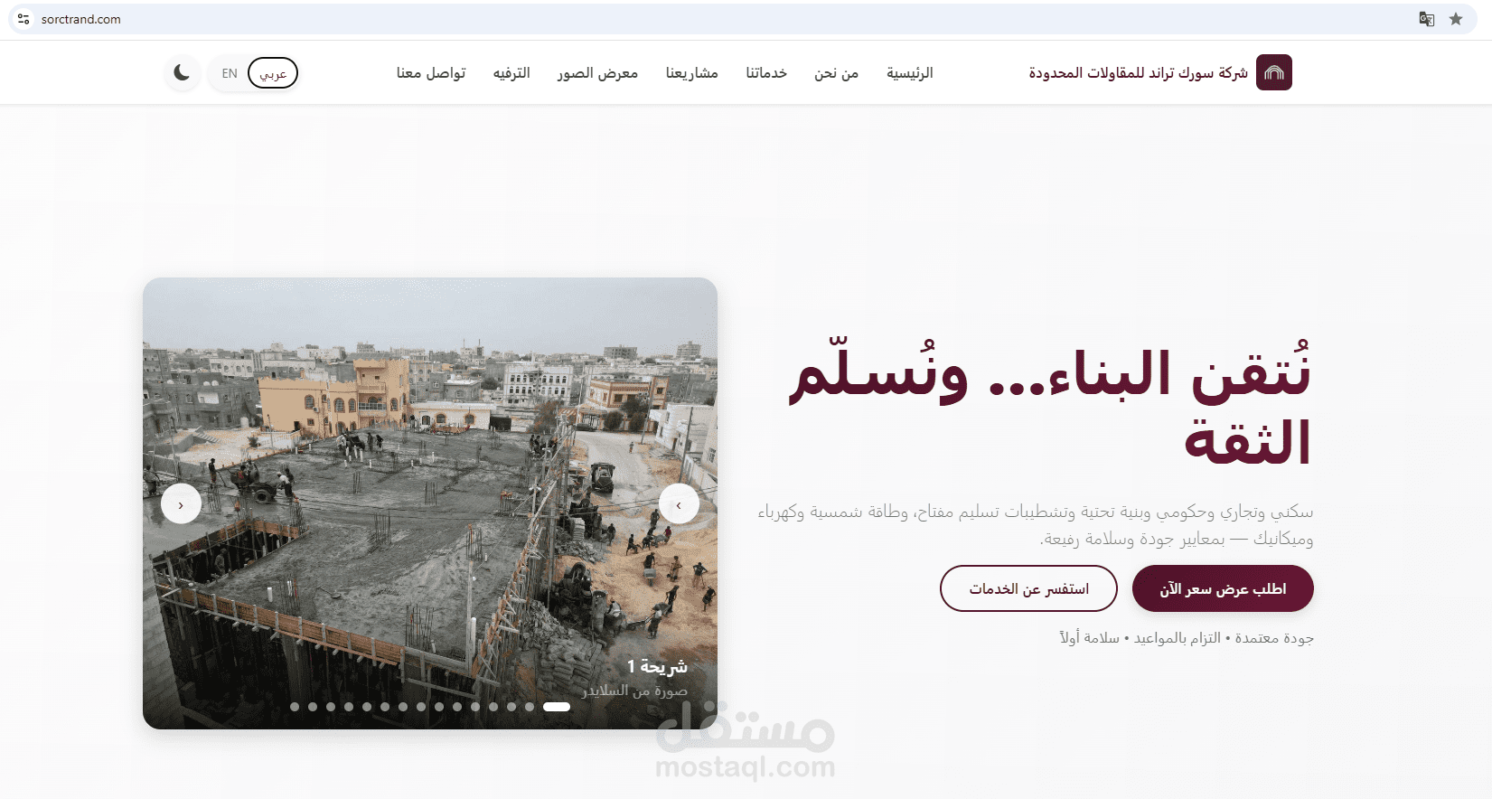 تصميم وتطوير موقع إلكتروني لشركة مقاولات