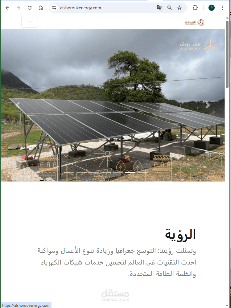 تجهيز موقع شركة الشروق لأنظمة الطاقة عبر ERPNext