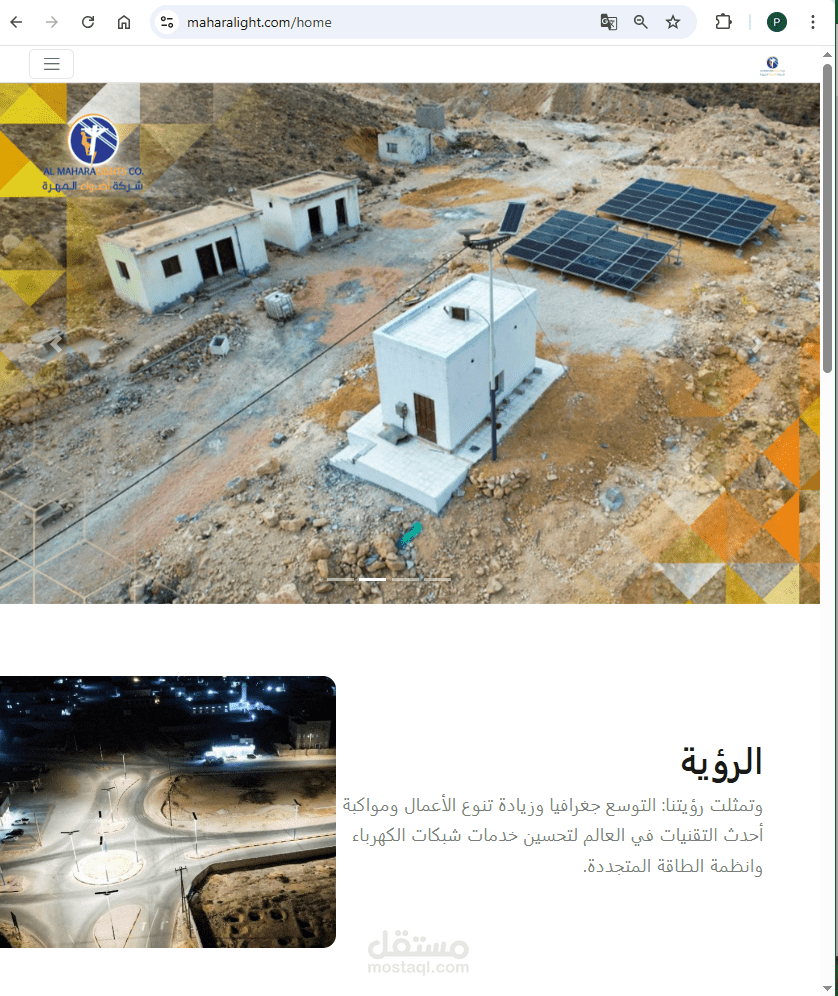 تجهيز موقع شركة أضواء المهرة