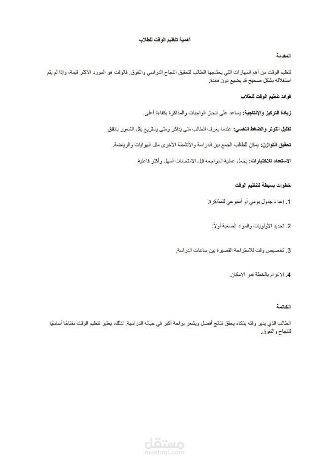 تقرير دراسي منسق