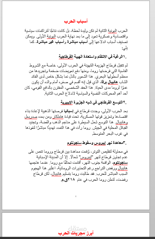 كتابة وتنسيق ملفات Word بجودة عالية