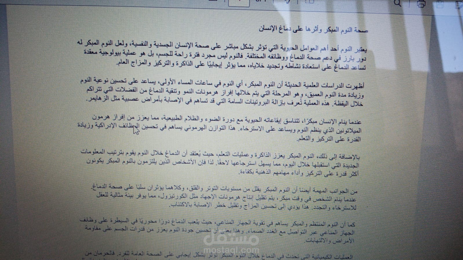 صحة النوم المبكر وأثرها على دماغ الإنسان
