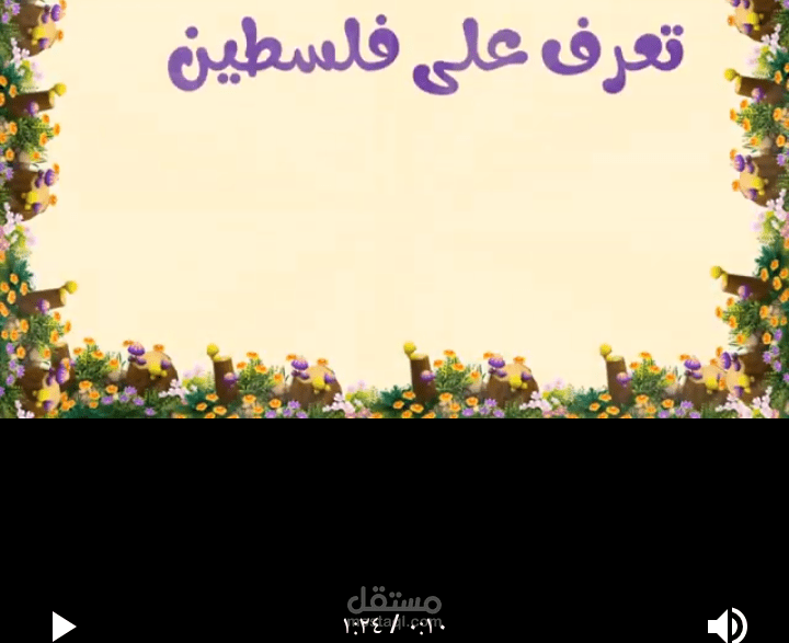 رحلة معرفية عن جغرافيا وتراث فلسطين
