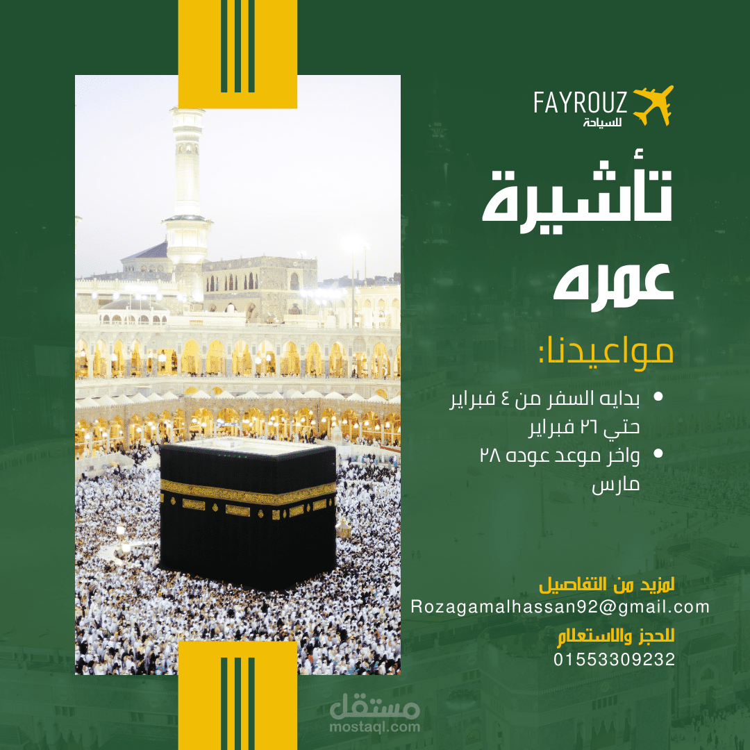 تصميم اعلان لشركة سياحية