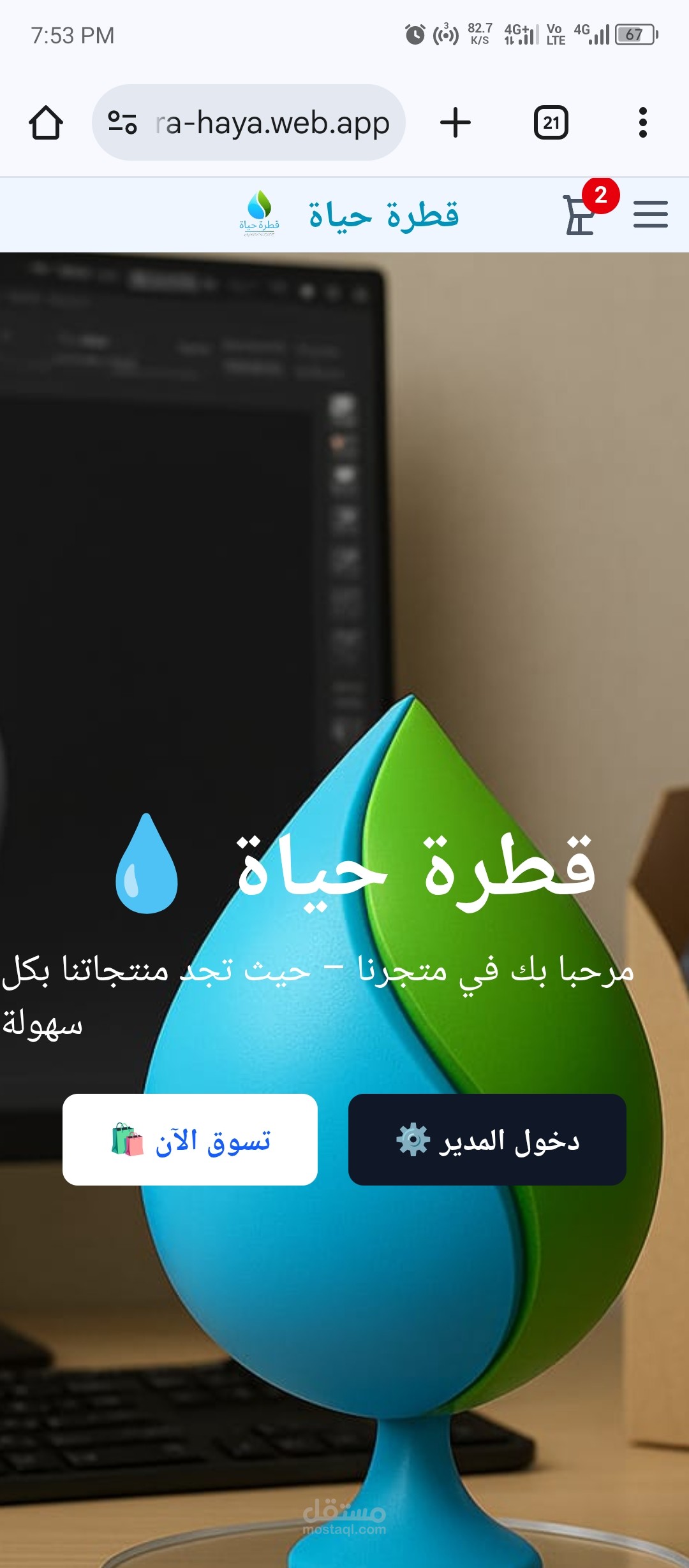 متجر لبيع المياة وتوزيعها على المساجد
