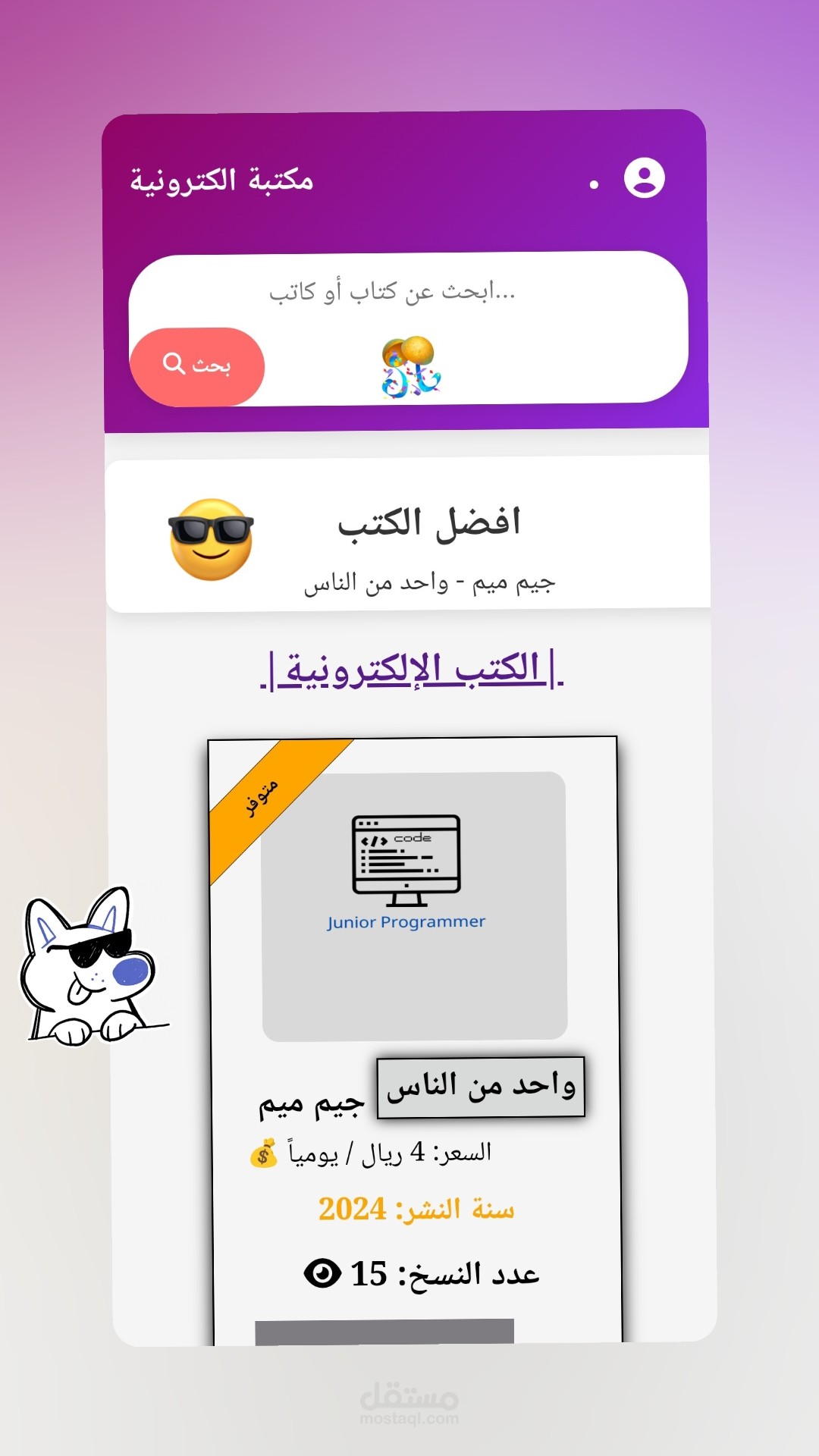 إدارة المكتبة