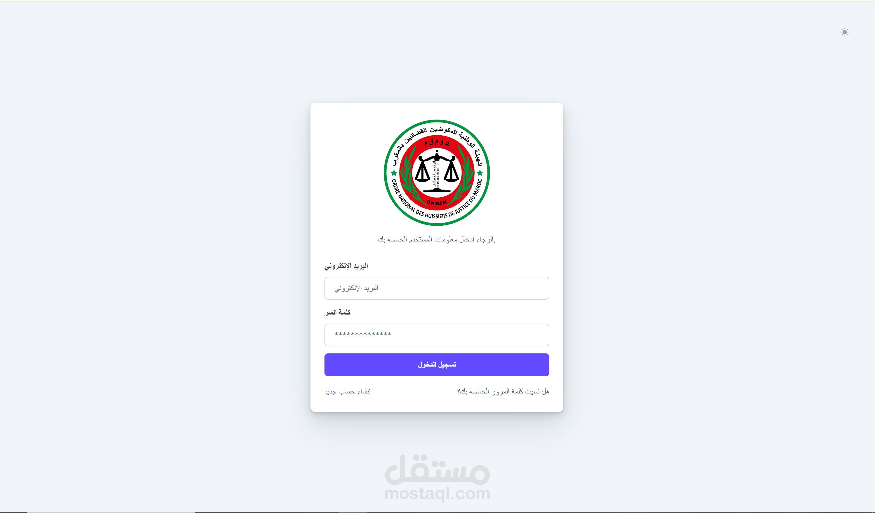 منصة رقمية للبحث عن مفوض قضائي و ادارة الملفاة