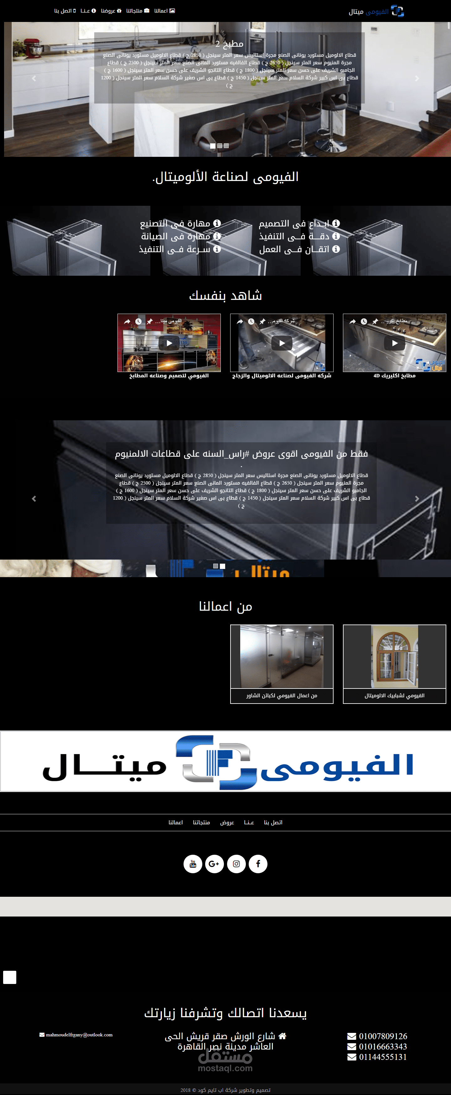 معرض الفرجانى للالوميتال