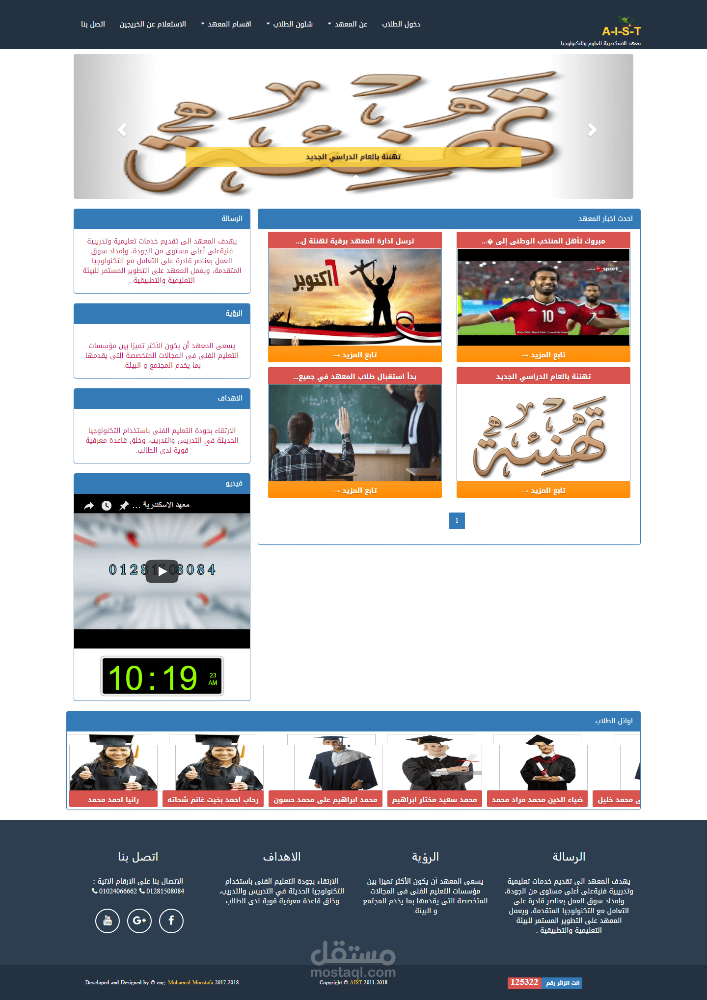 معهد الاسكندرية للعلوم والتكنولوجيا