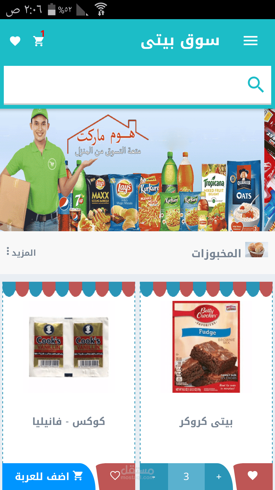 تطبيق اندرويد متجر الكترونى