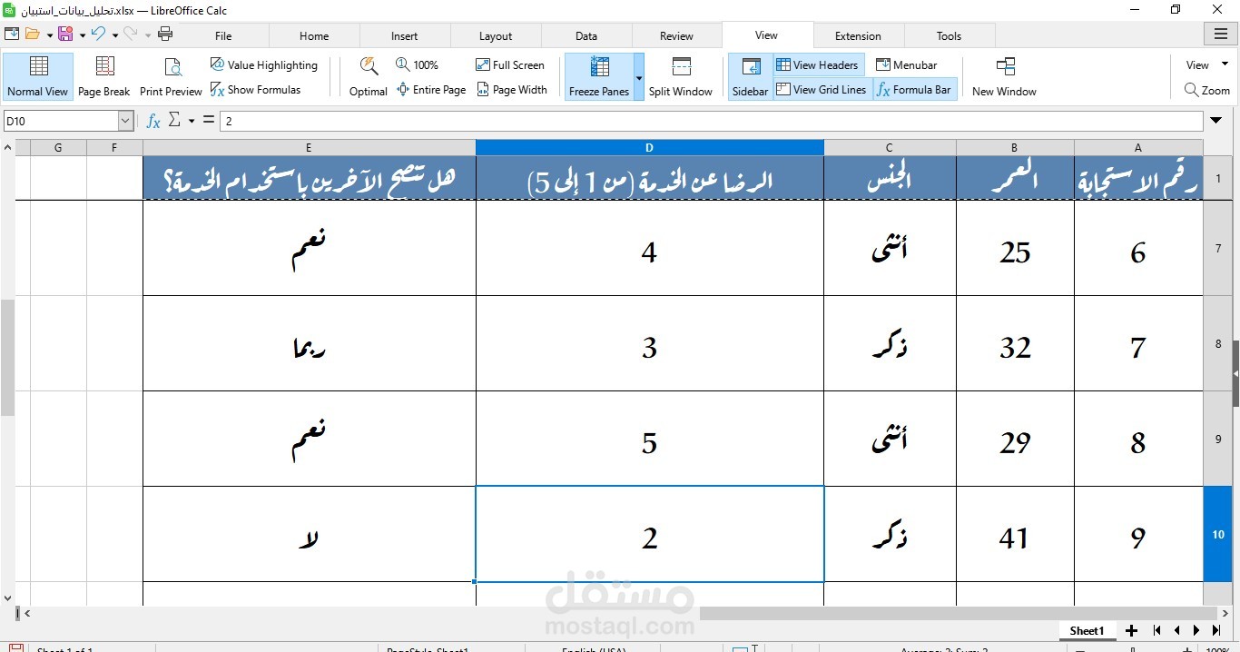 إدخال وتحليل بيانات استبيان من 300 استجابة عبر Google Sheets