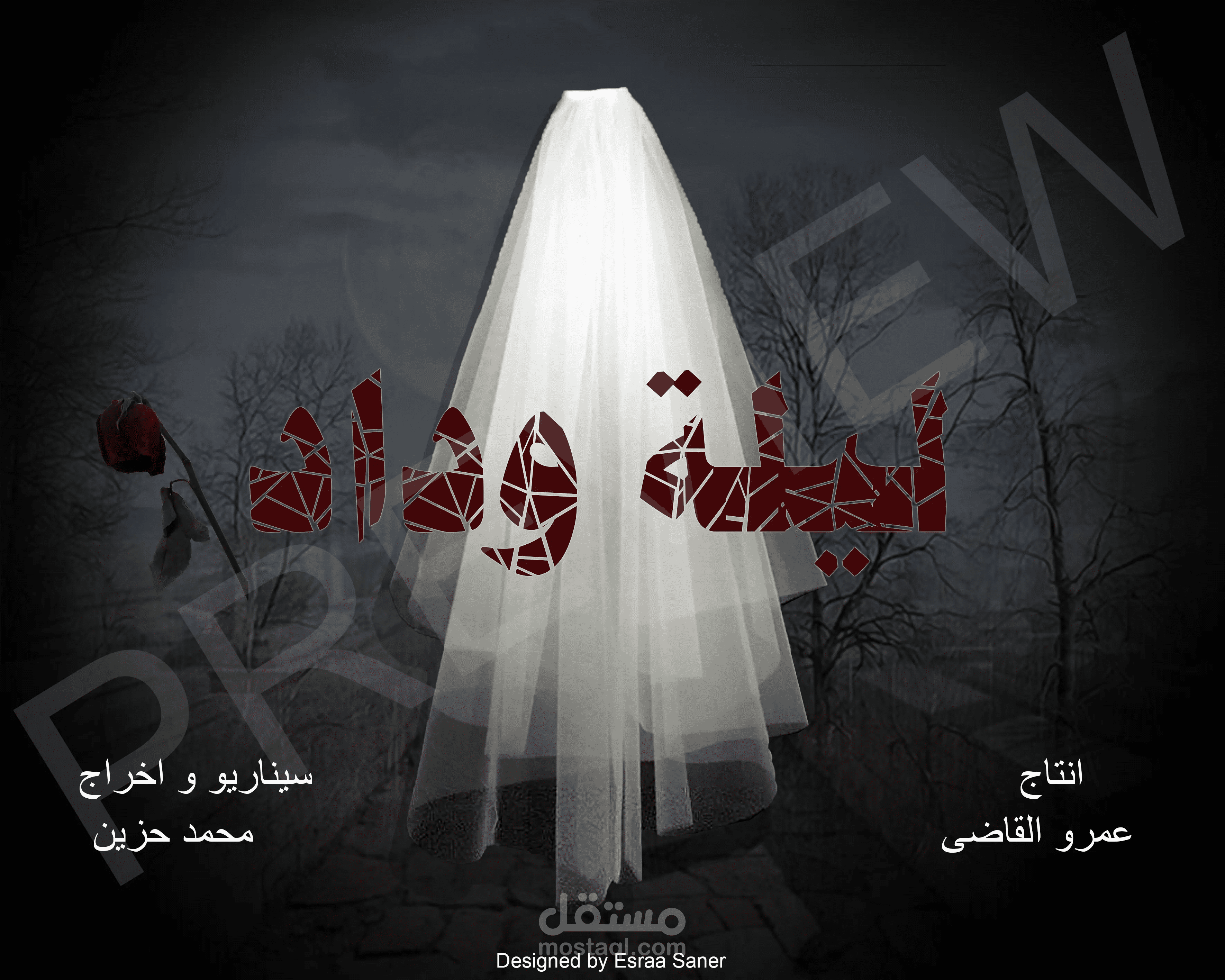 تصميم بوسترات لاعلان عمل سينمائى