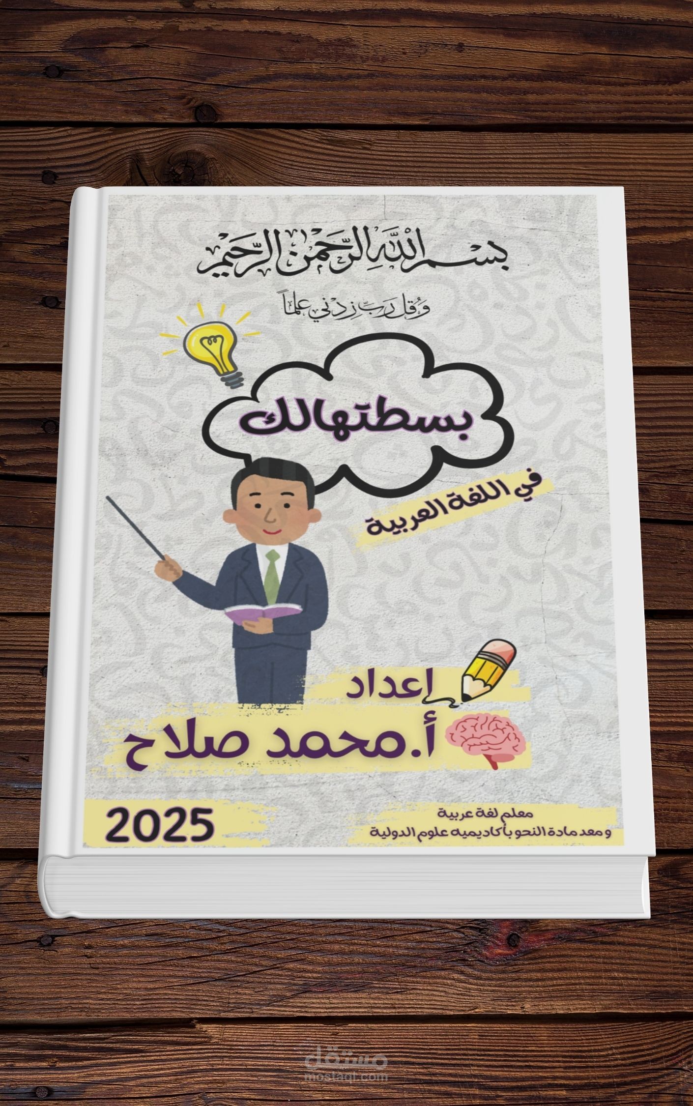غلاف كتاب دراسي