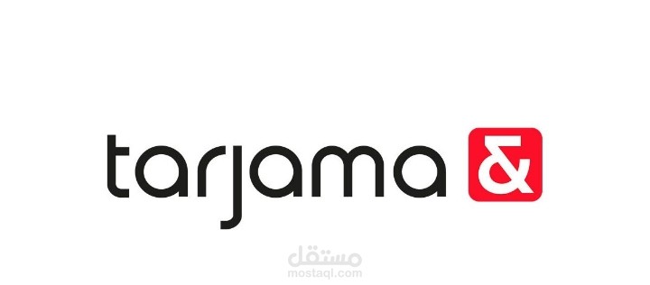 ترجمة