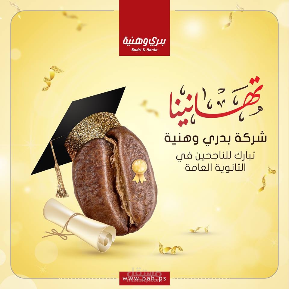 نجاح توجيهي