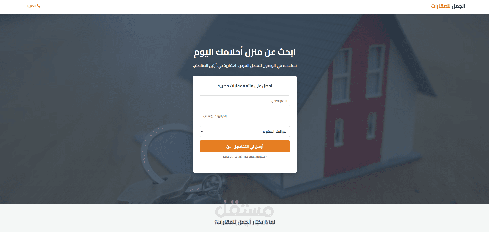تطوير موقع "توليد عملاء Lead Generation متكامل لشركة عقارات