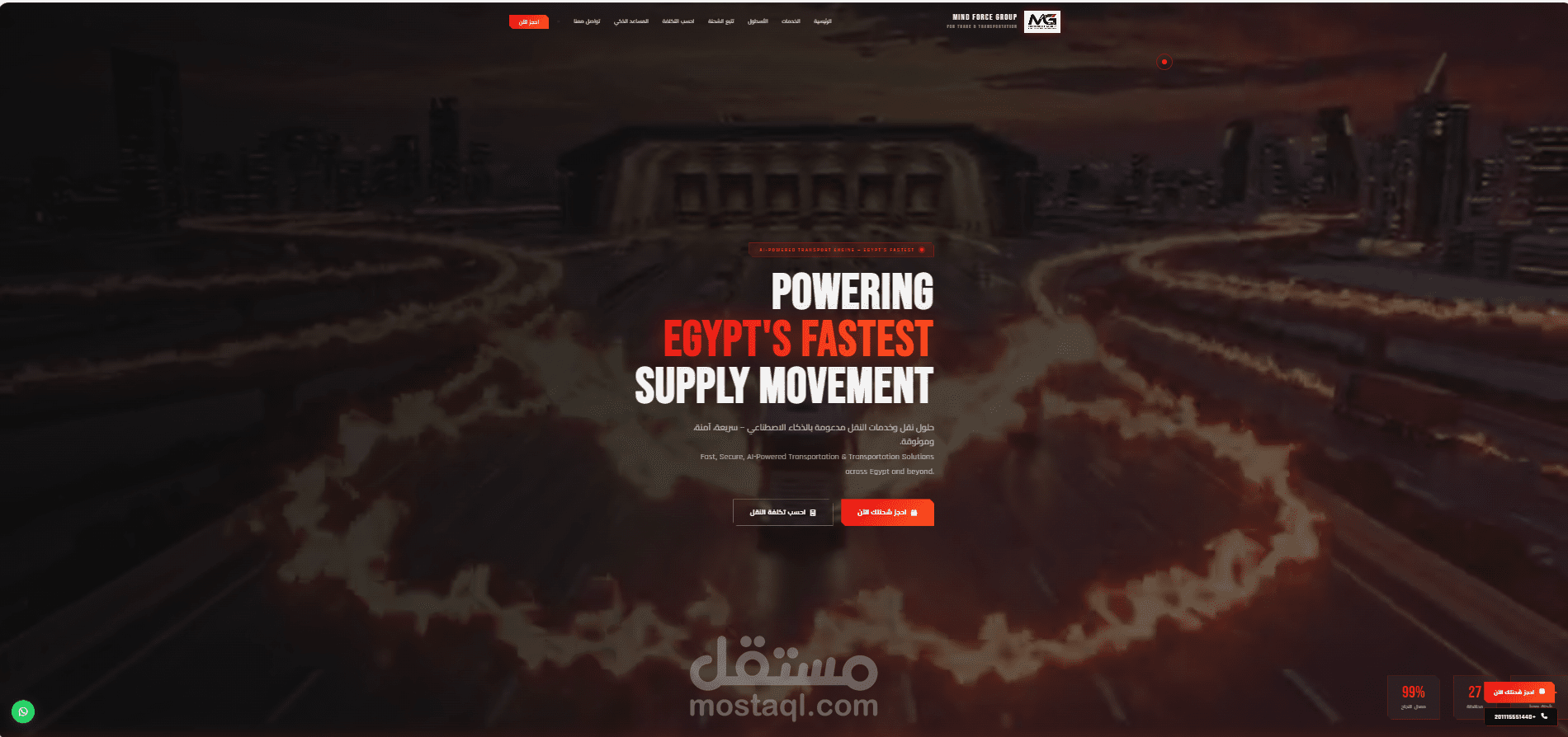 موقع شركة نقل ولوجستيات