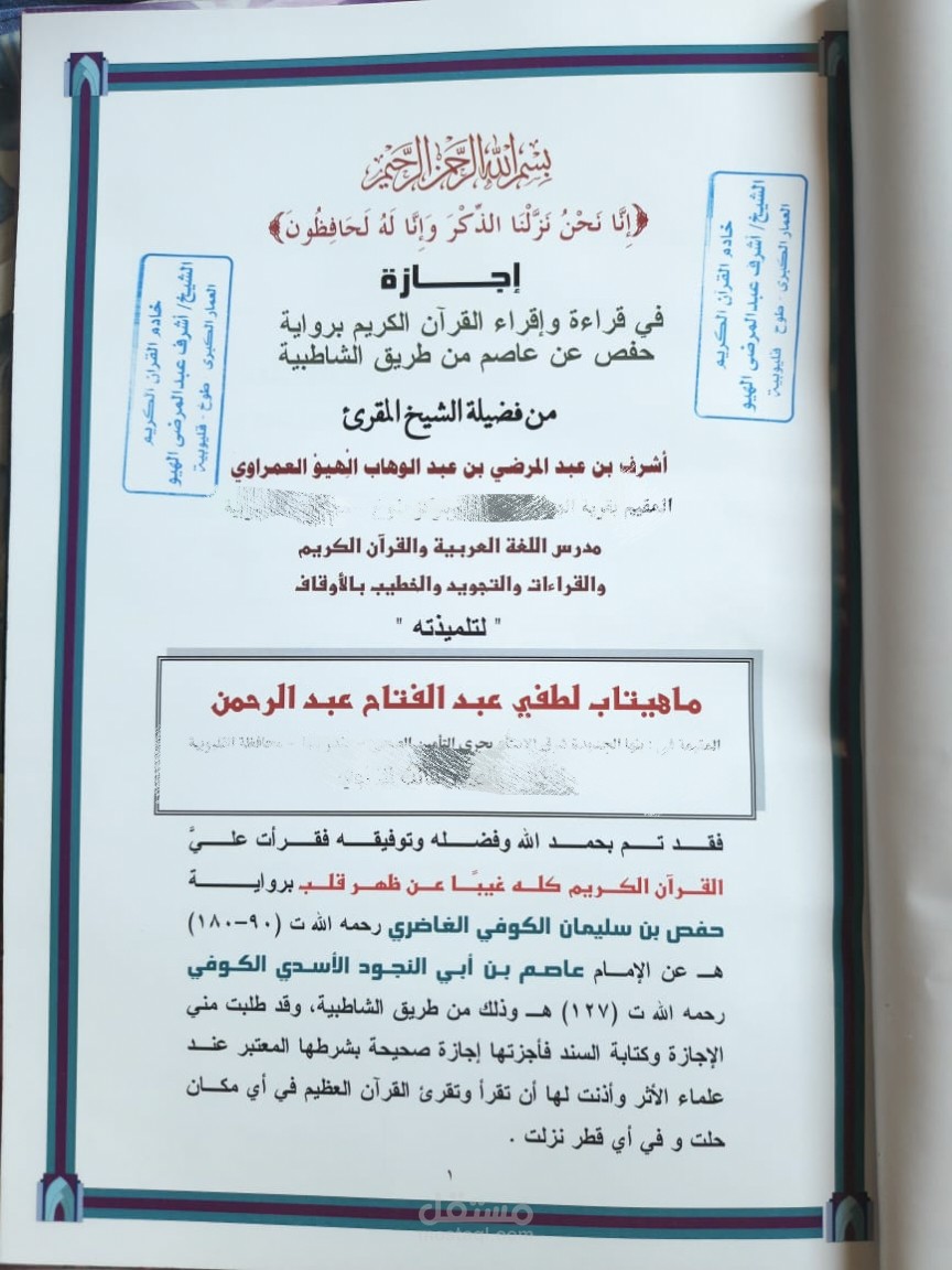 تحفيظ القرآن.