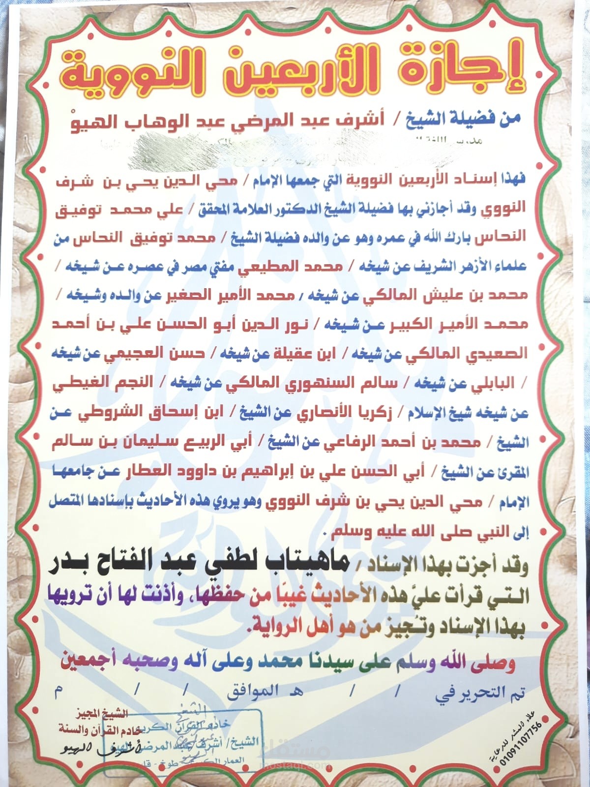 تدريس القرآن والتجويد.