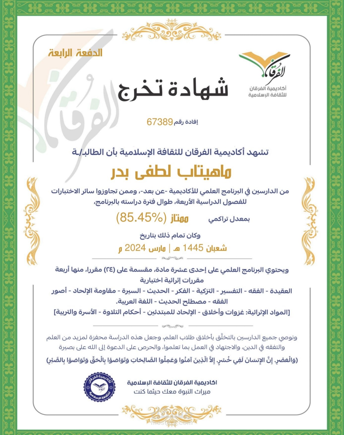 علوم شرعية