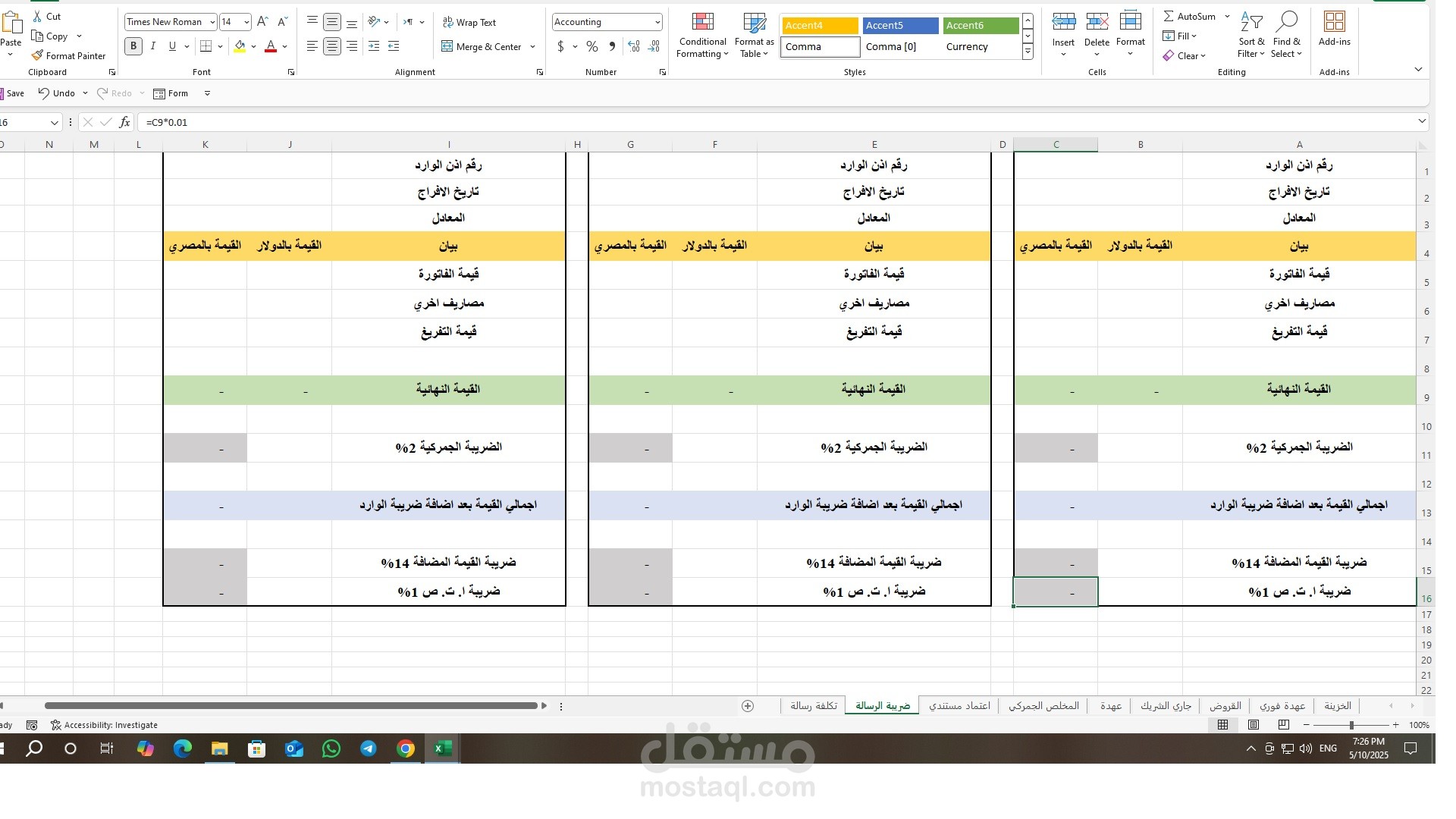 حساب الضريبه الجمركية