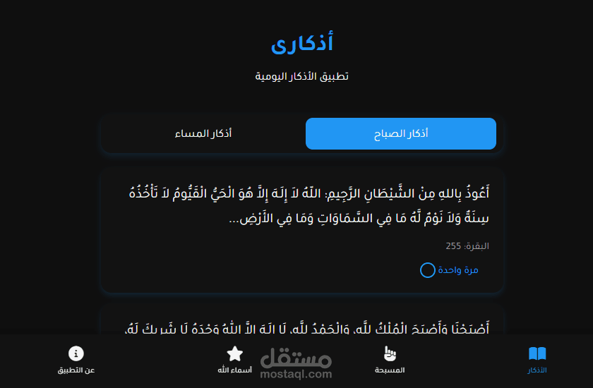اذكارى