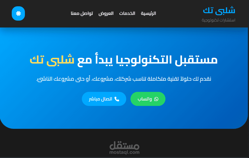 موقع لشركه شلبى