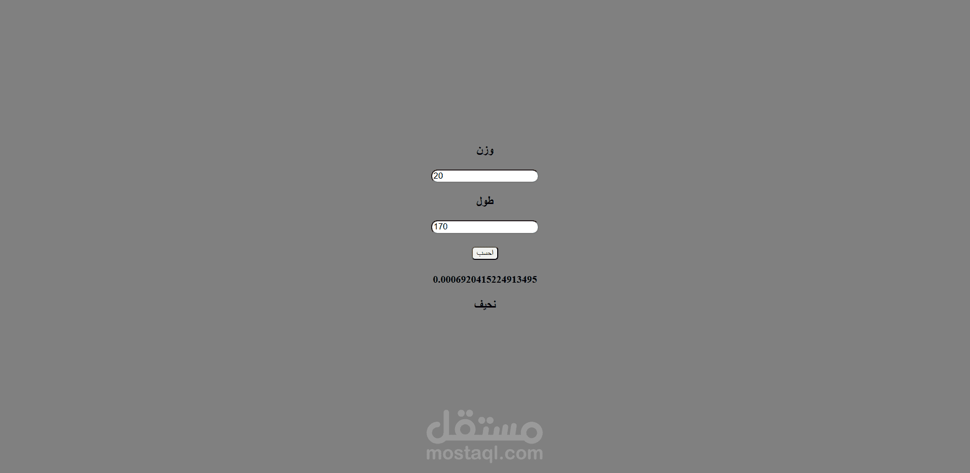 حساب ال BMI