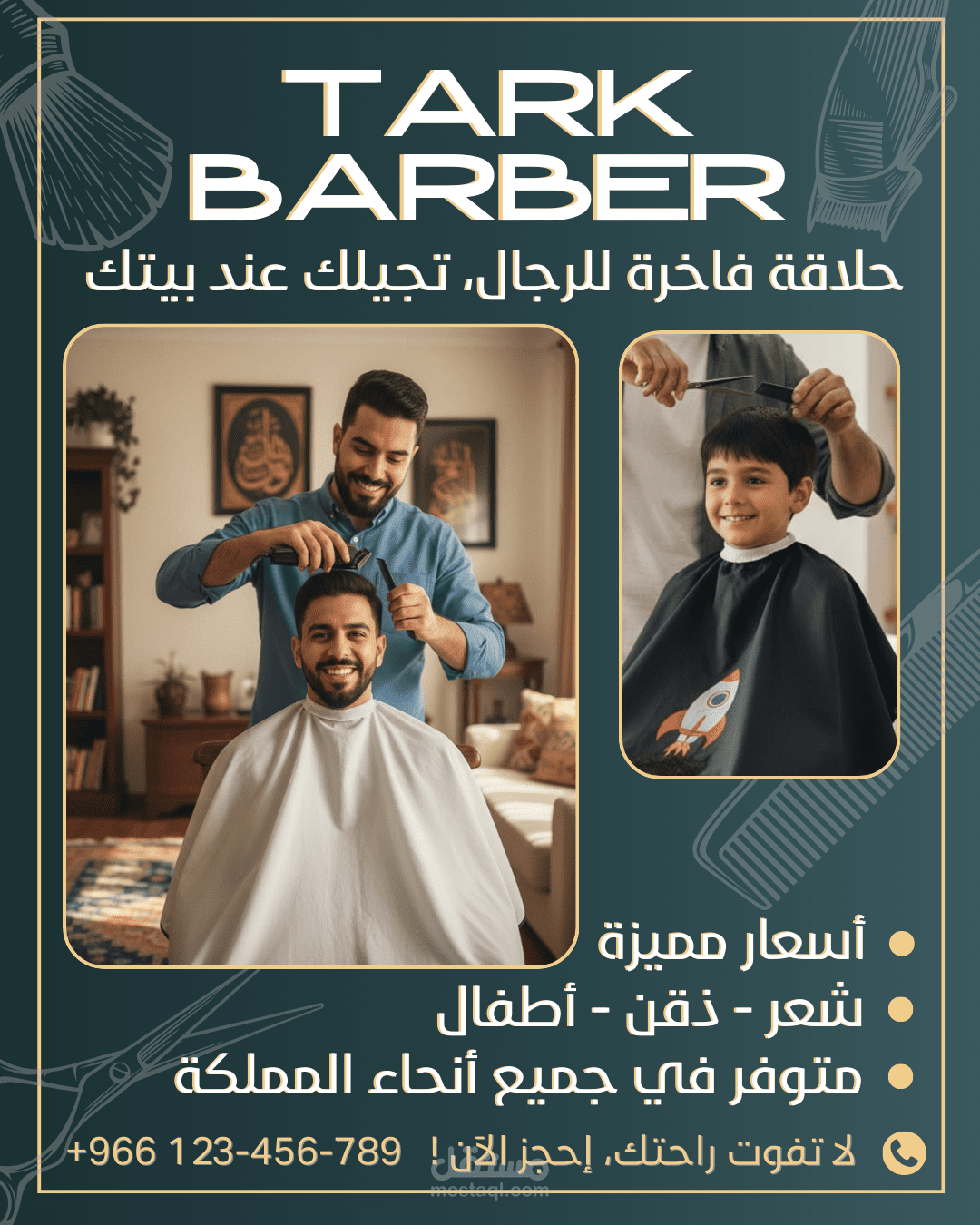 تصميم إعلان لحلّاق متنقل