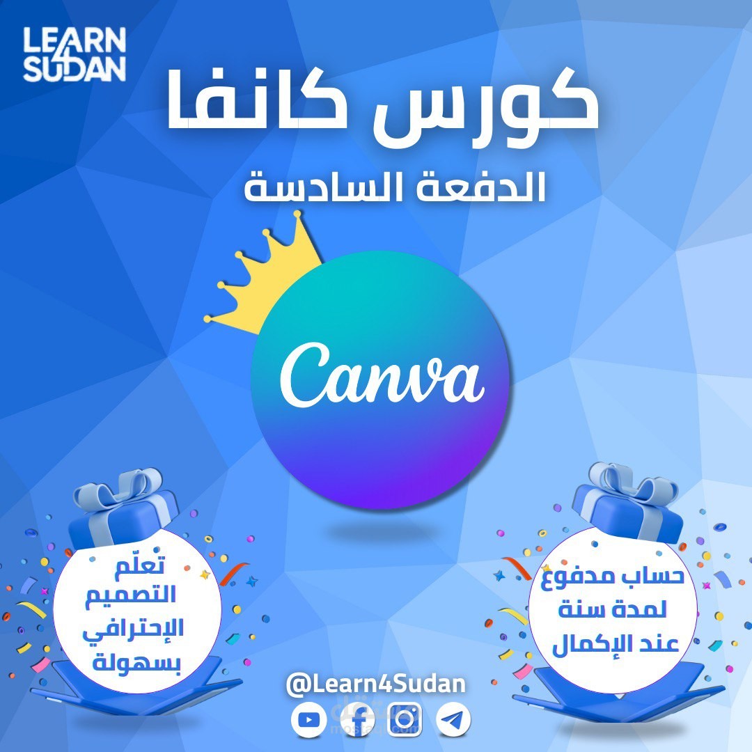 إعلان سوشيال ميديا لكورس لتعليم استخدم تطبيق كانفا