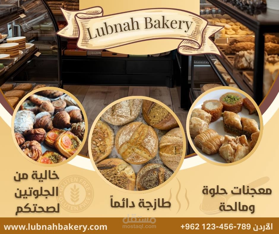 اعلان رقمي لمخبز