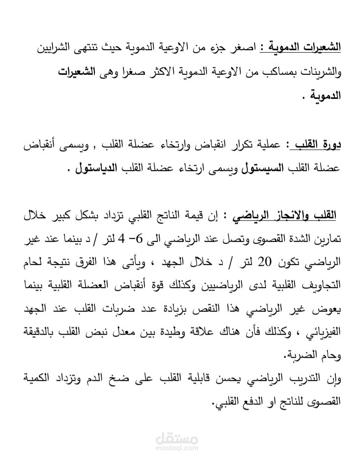 "ترجمة مقال طبي – من الإنجليزية إلى العربية"