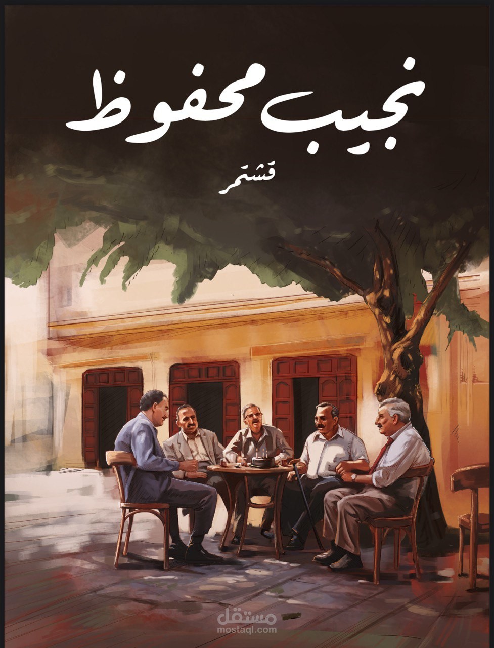 ملخص رواية قُشتُمُرْ