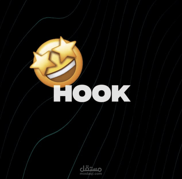 هذا الفيديو عبارة عن فيديو ل Hook و معناه كيفية جذب المشاهد