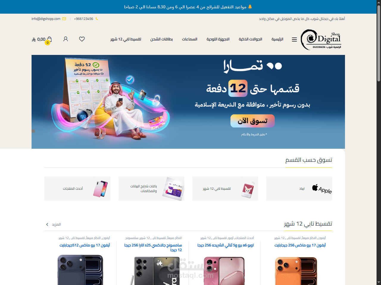 إنشاء متجر إلكتروني متكامل (WooCommerce) مع ربط تمارا وتابي