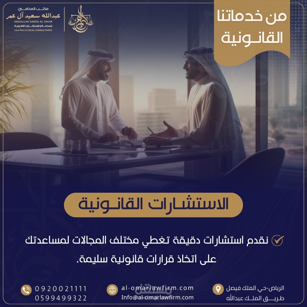 تصميم بوستات لمكتب عبدالله آل عمر للمحاماة