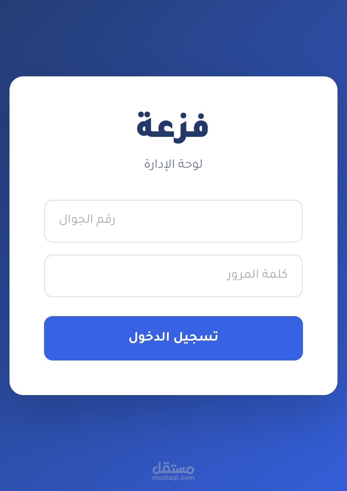 موقع وتطبيق فزعة