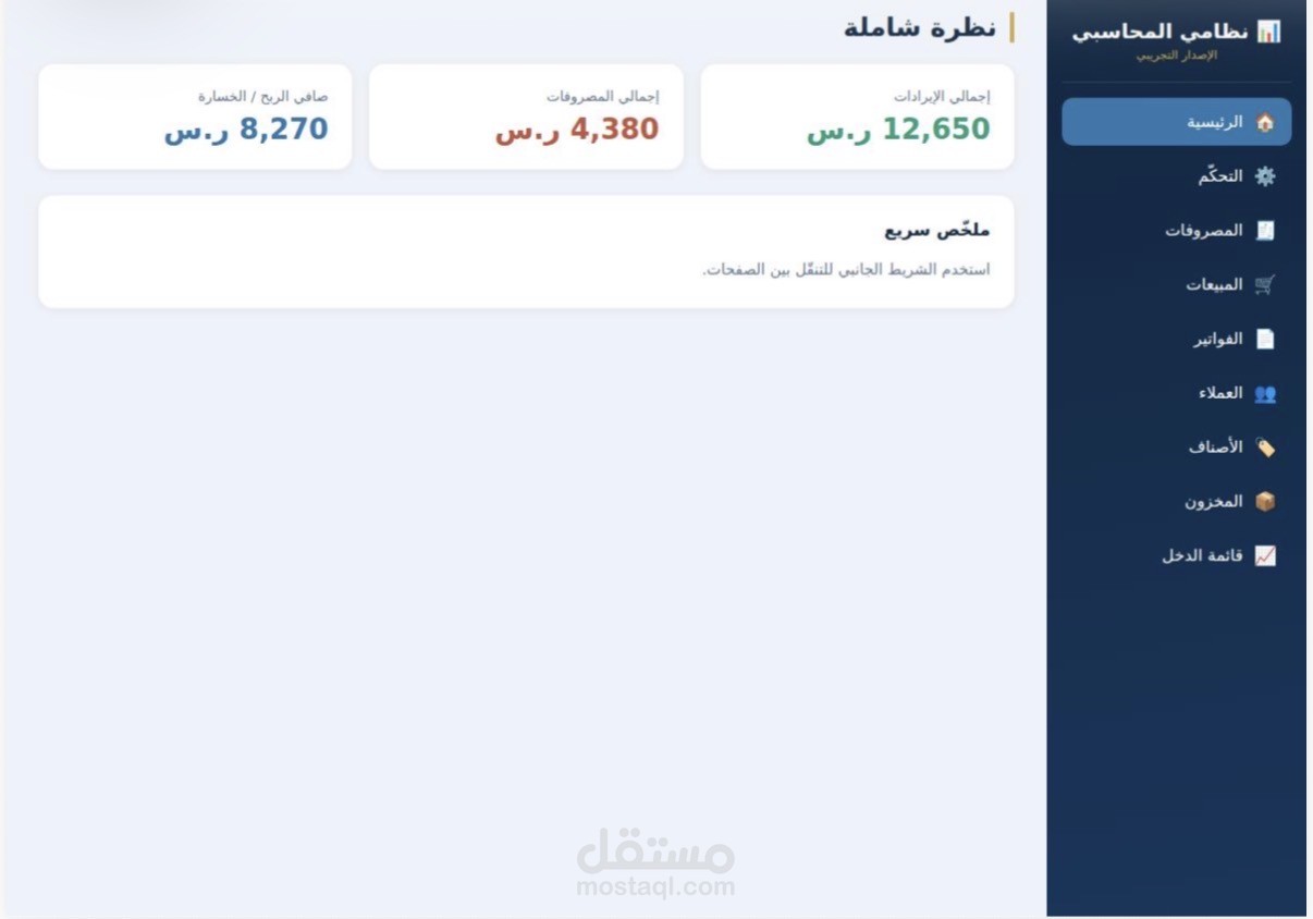 برنامج محاسبي سحابي