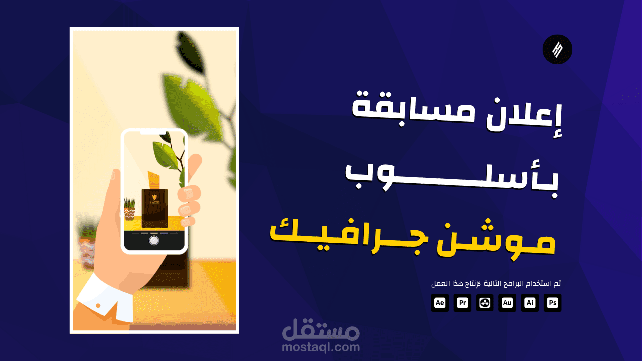 إنتاج وتحريك مقطع موشن جرافيك