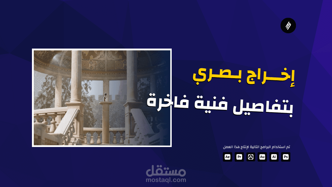 إخراج بصري يجمع بين 3D والتصوير الواقعي