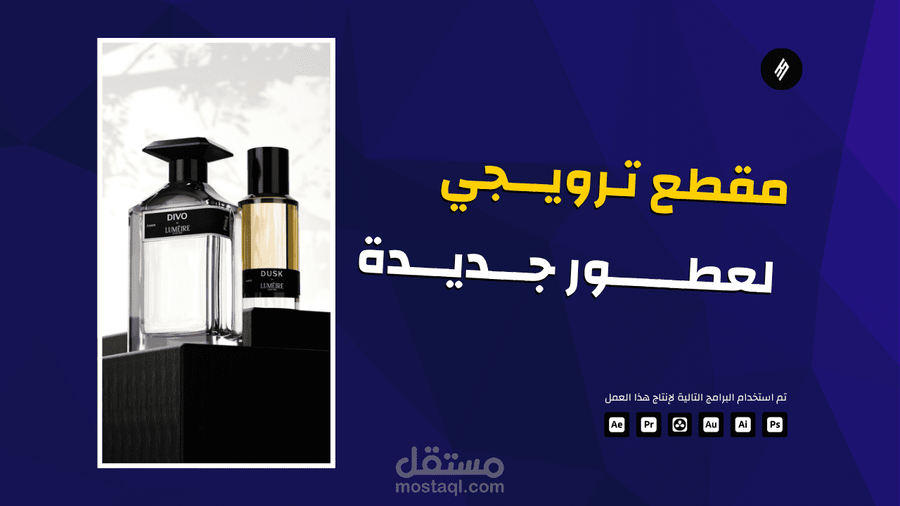 إنتاج فيديو إطلاق ثلاثي الأبعاد لمجموعة عطور جديدة