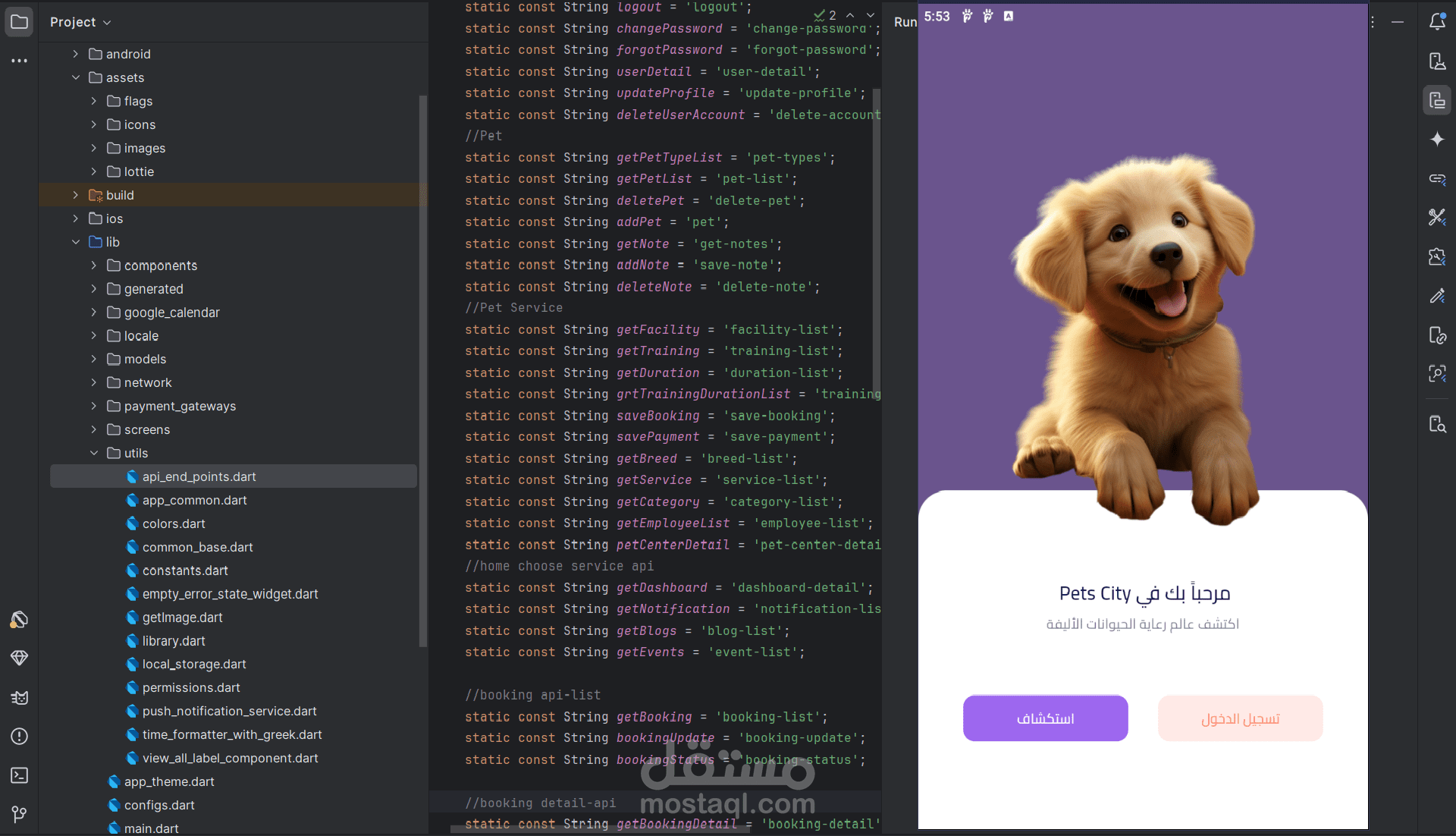 تطبيق Pets City