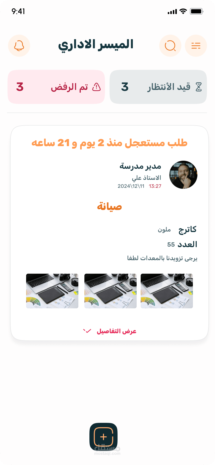 نظام الميسر الاداري