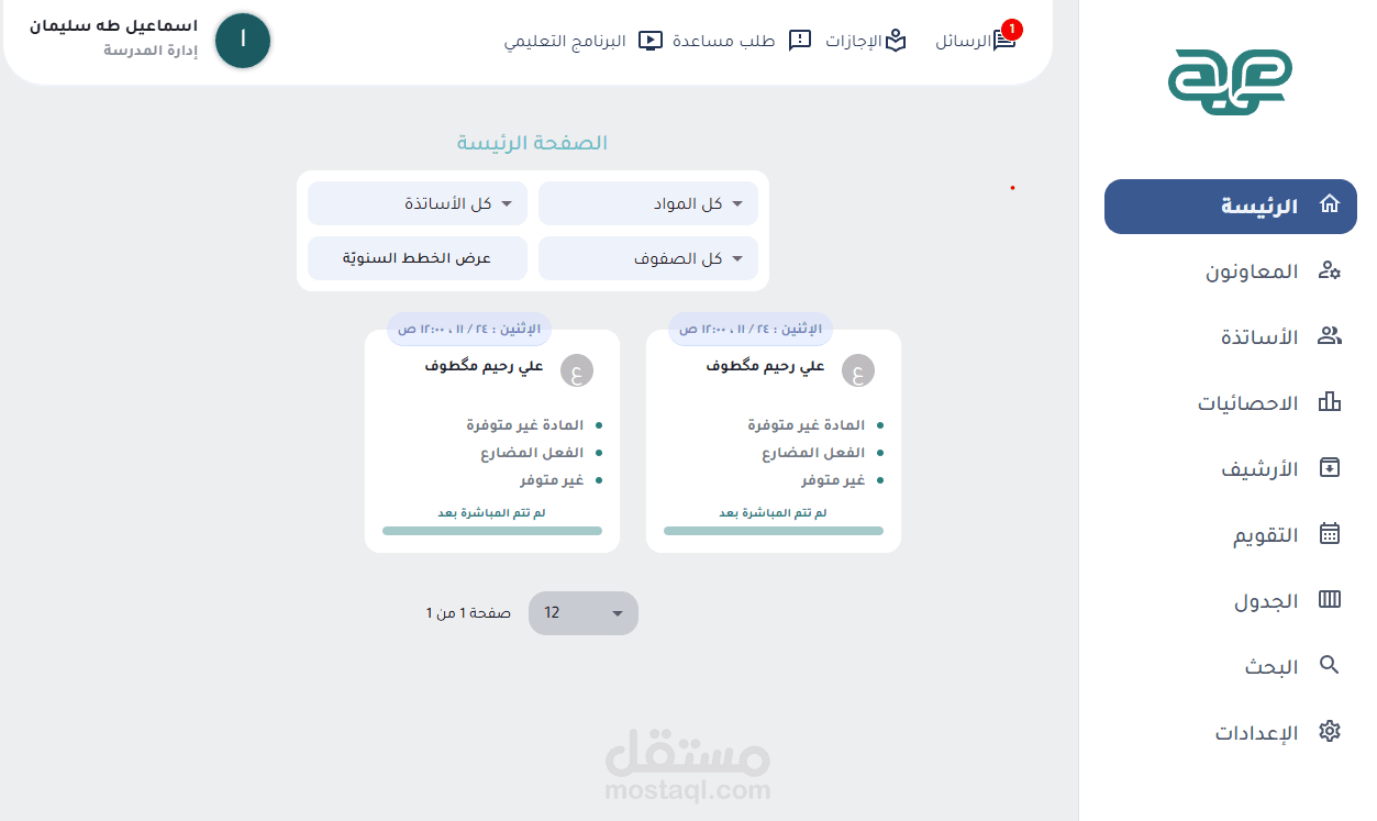 نظام الخطة التعليمية