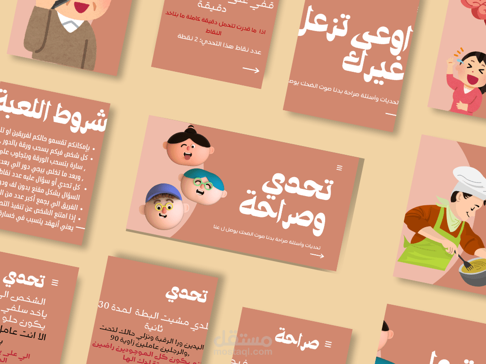 لعبة تحدي او صراحة
