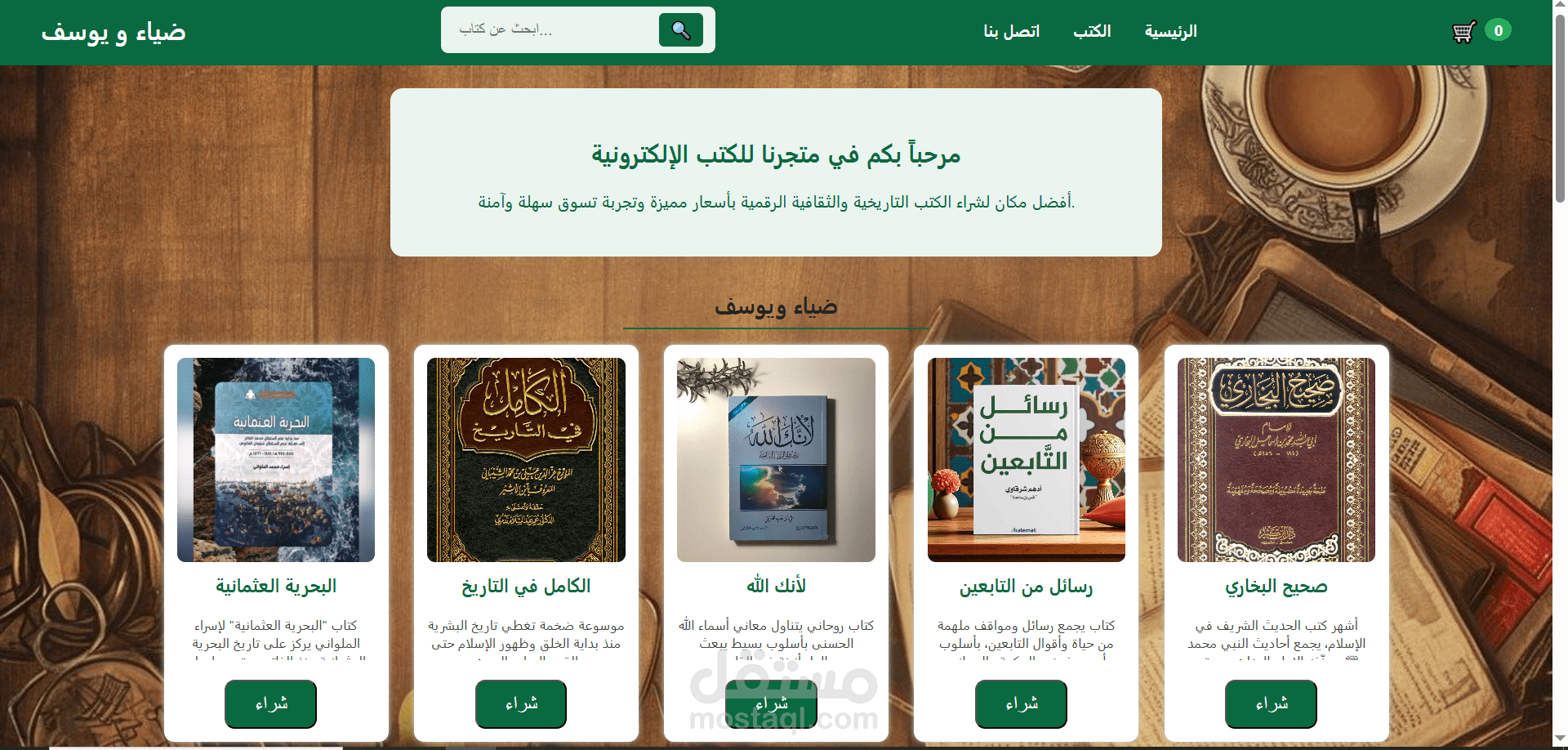 مكتبة إلكترونية عربية لعرض وبيع الكتب (متجر كتب أونلاين متجاوب) WordPress, HTML, CSS