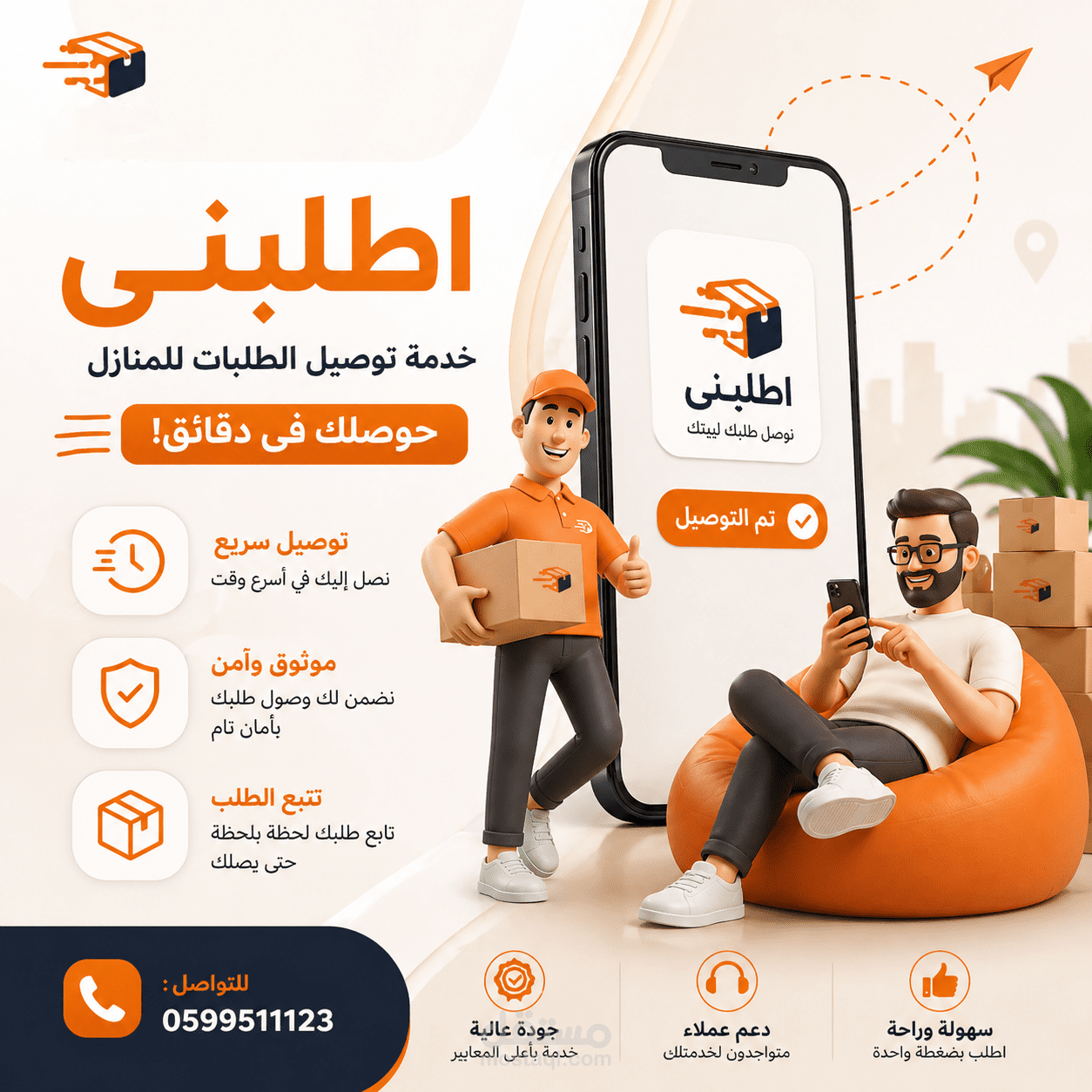 تصميم سوشيال ميديا – حملة إعلانية لتطبيق توصيل الطلبات "اطلبني"