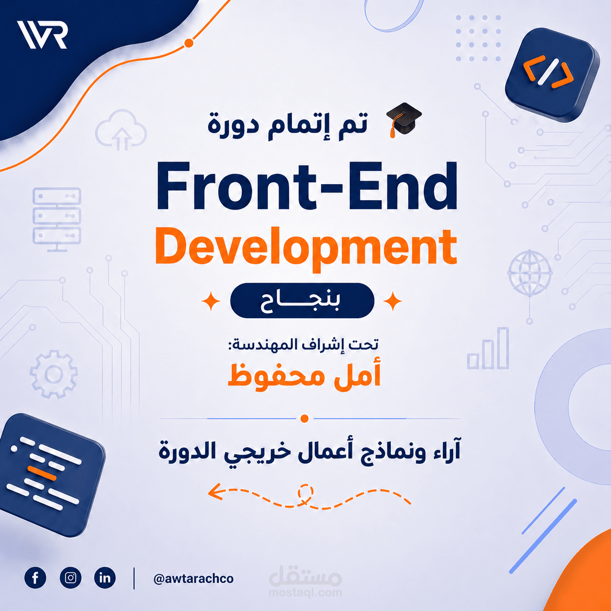 تصميم حملة سوشيال ميديا متكاملة للترويج لكورس Front-End Development