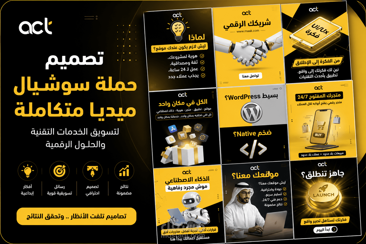 تصميم حملة سوشيال ميديا متكاملة للتسويق الرقمي والخدمات التقنية